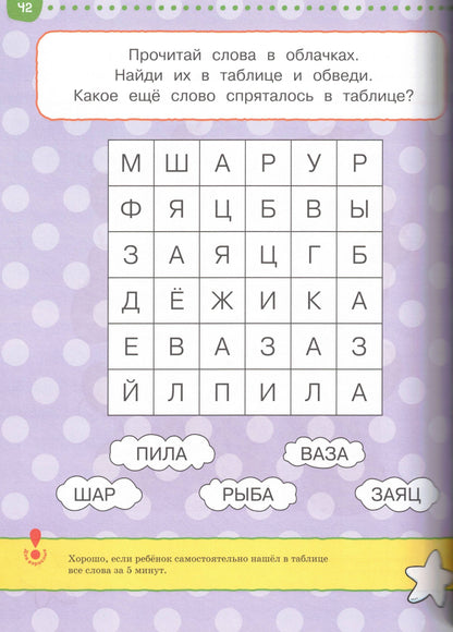 Первые шаги. Тесты для детей 5-6 лет