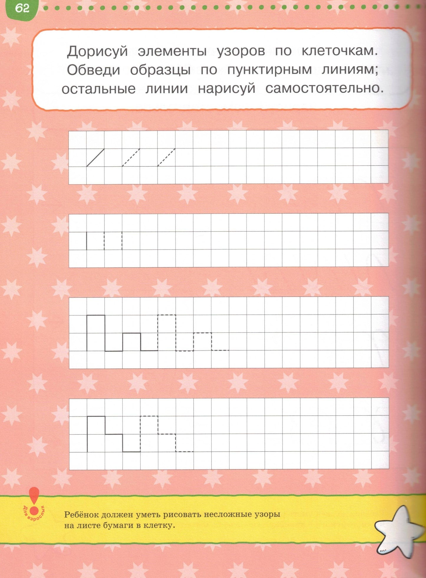 Первые шаги. Тесты для детей 5-6 лет