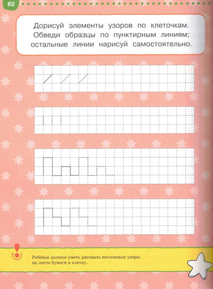 Первые шаги. Тесты для детей 5-6 лет