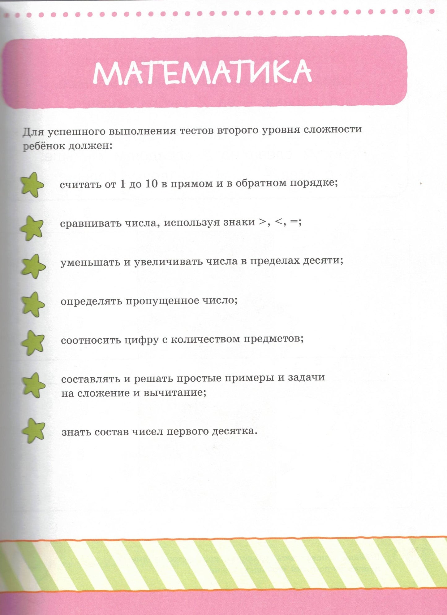 От простого к сложному. Тесты для детей 5-6 лет