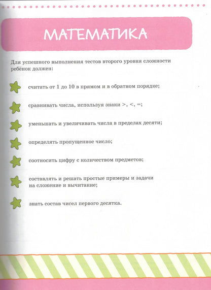 От простого к сложному. Тесты для детей 5-6 лет
