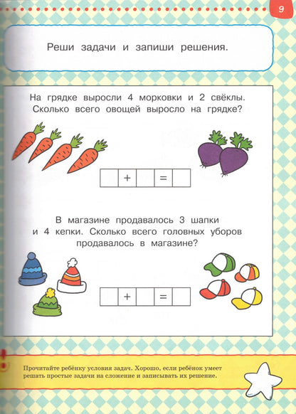 От простого к сложному. Тесты для детей 5-6 лет