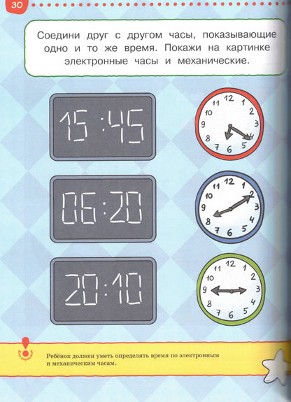 От простого к сложному. Тесты для детей 5-6 лет