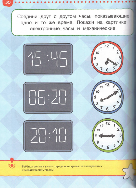 От простого к сложному. Тесты для детей 5-6 лет