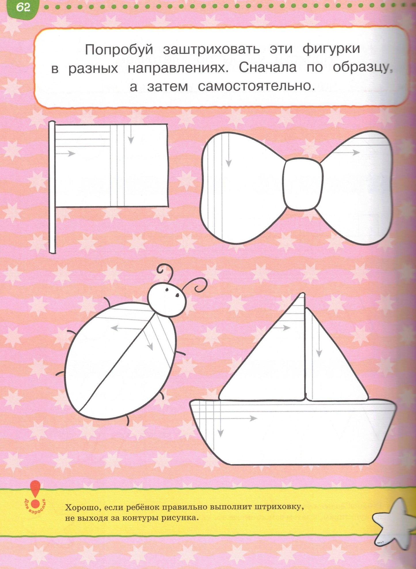 От простого к сложному. Тесты для детей 5-6 лет