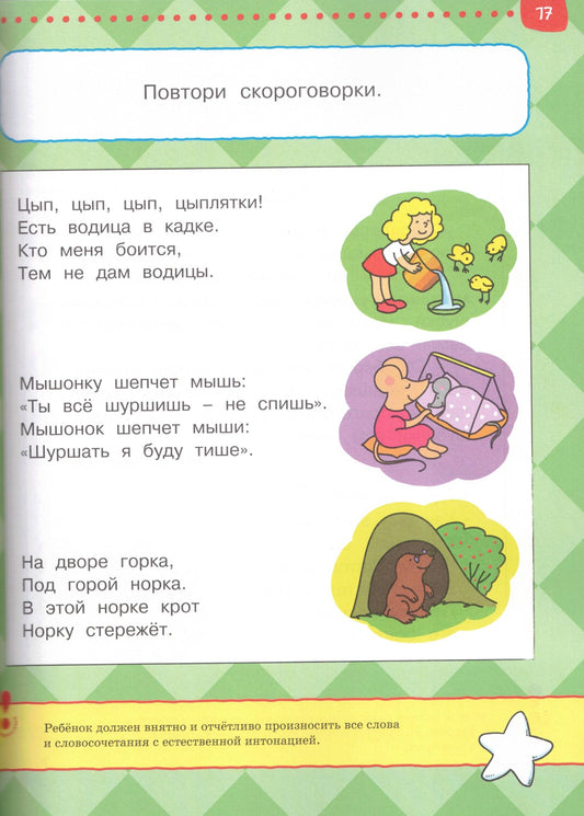 Что я знаю и умею. Тесты для детей 5-6 лет
