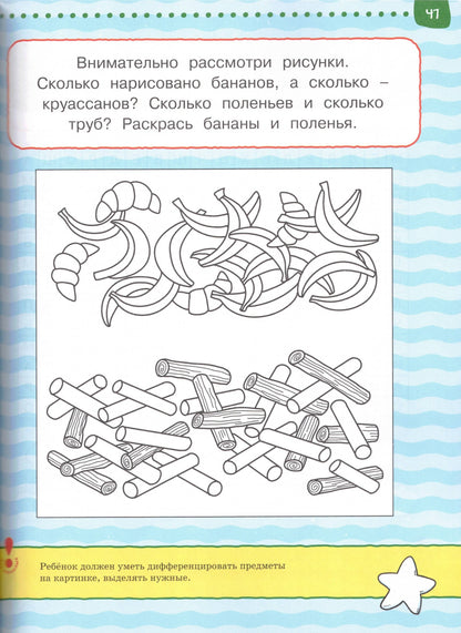 Что я знаю и умею. Тесты для детей 5-6 лет