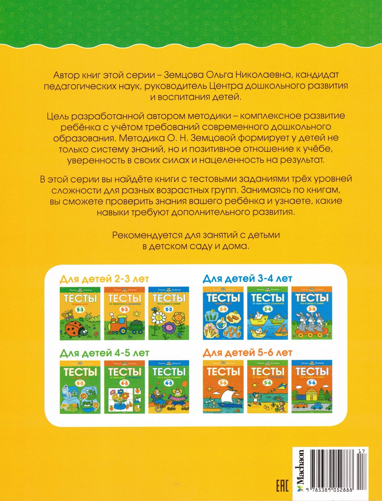 Первые шаги. Тесты для детей 2 - 3 лет