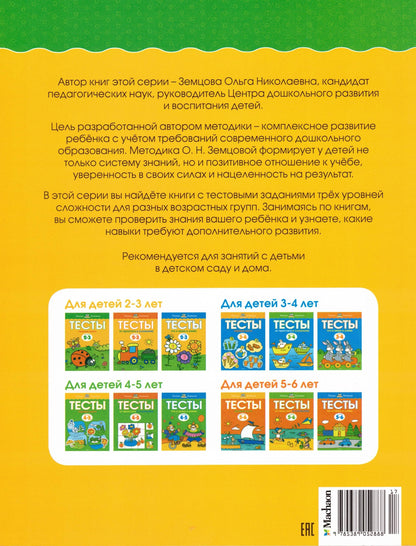 Первые шаги. Тесты для детей 2 - 3 лет