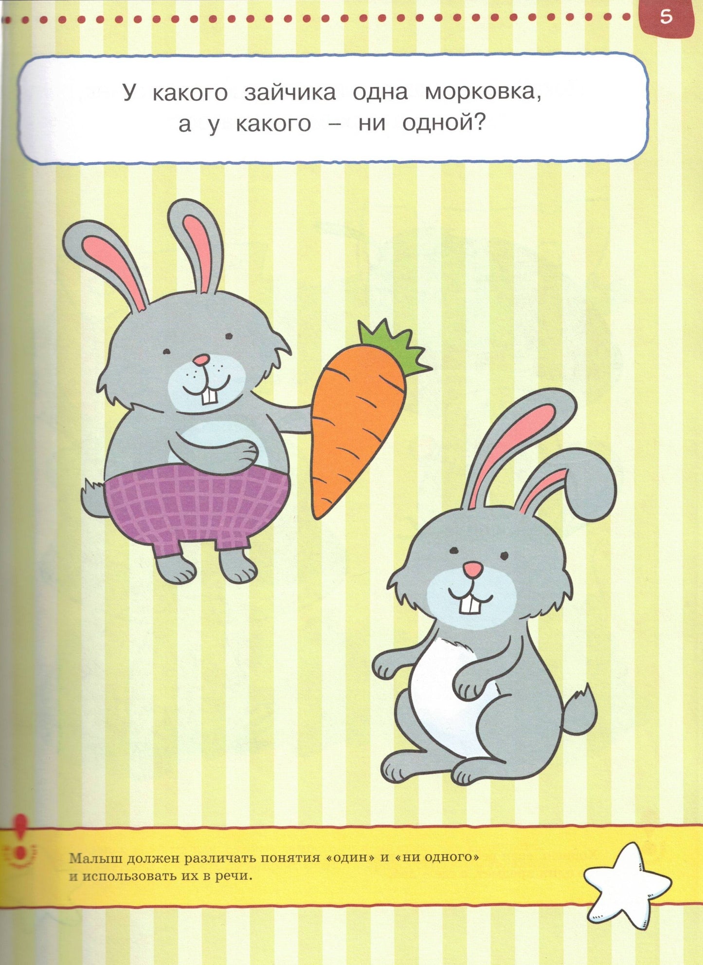 Первые шаги. Тесты для детей 2 - 3 лет