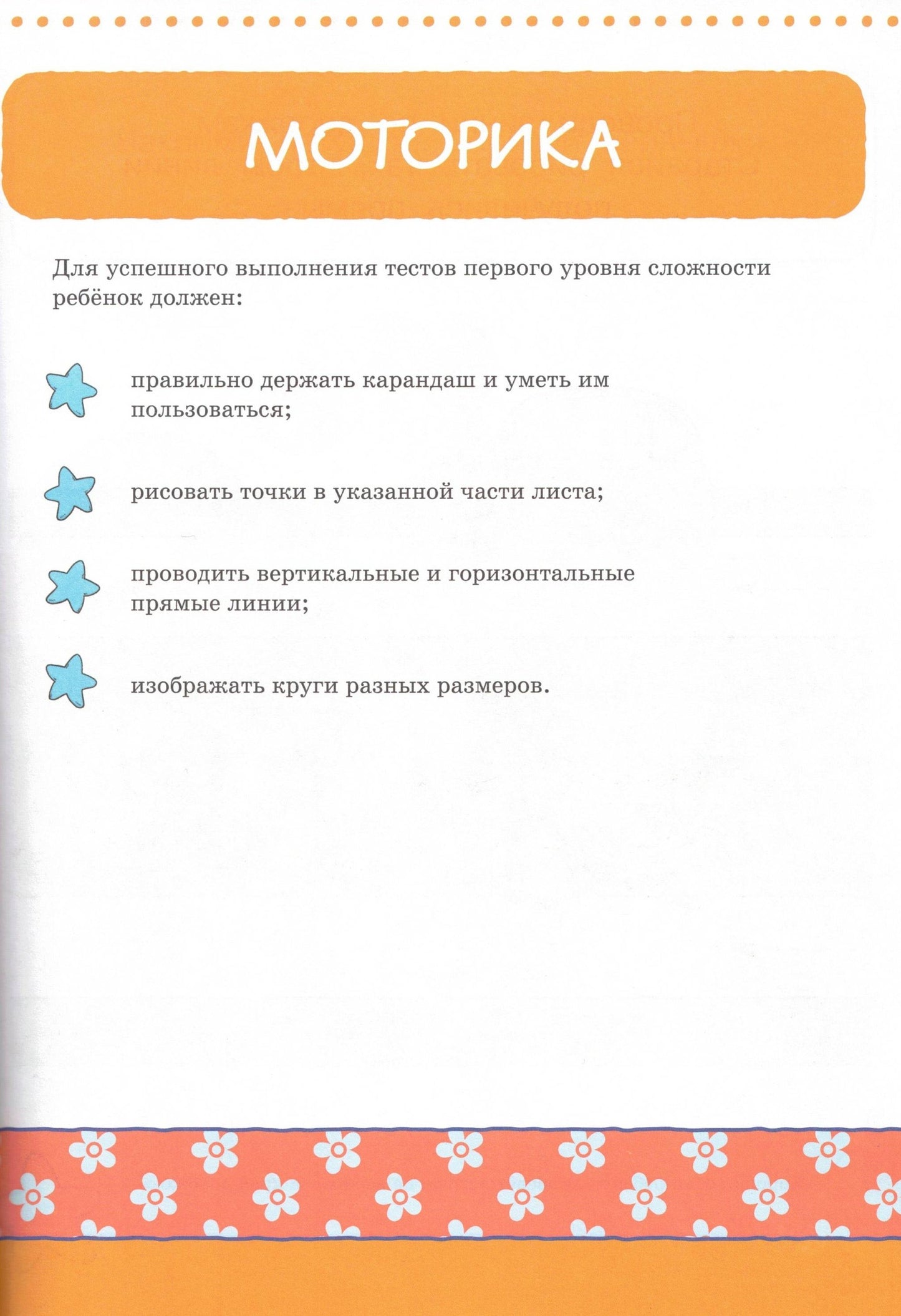 Первые шаги. Тесты для детей 2 - 3 лет