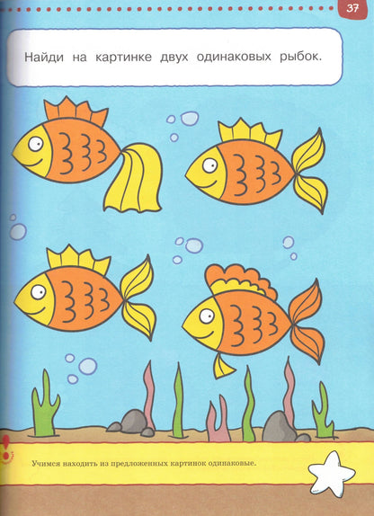 Первые шаги. Тесты для детей 2 - 3 лет