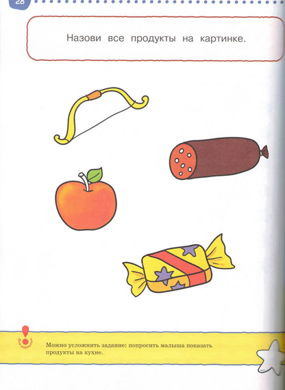 Первые шаги. Тесты для детей 2 - 3 лет