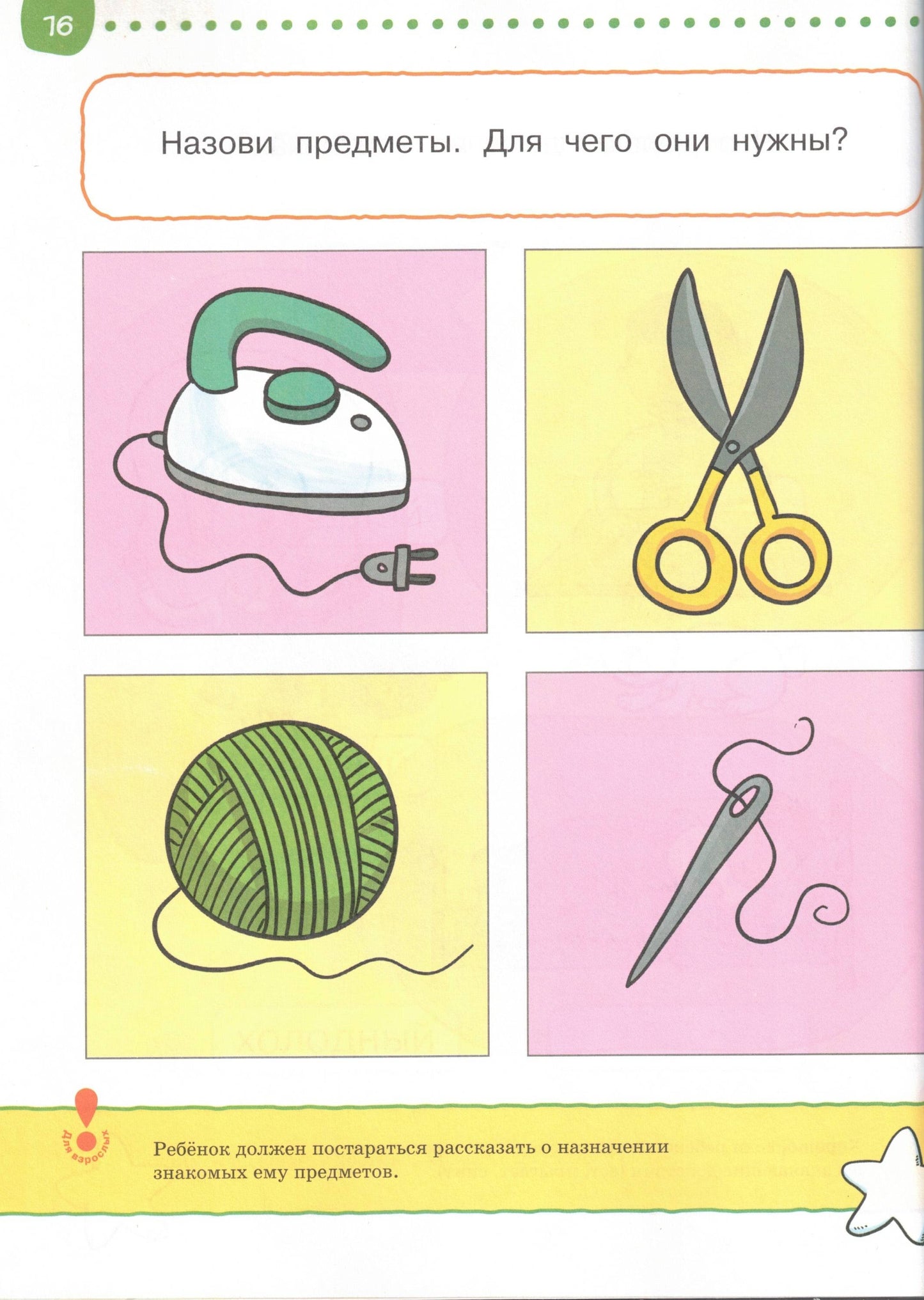 Что я знаю и умею. Тесты для детей 2 - 3 лет