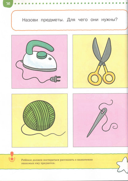 Что я знаю и умею. Тесты для детей 2 - 3 лет