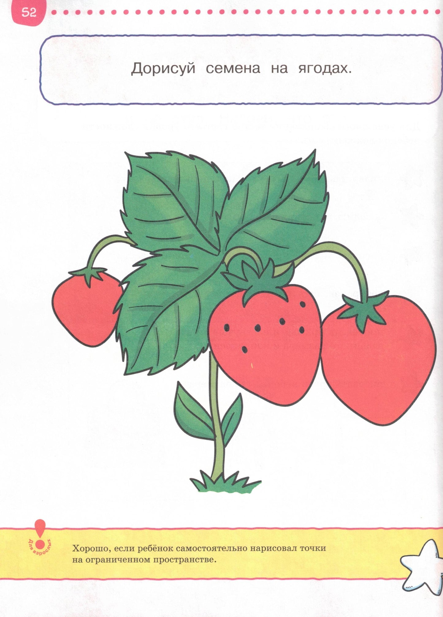 Что я знаю и умею. Тесты для детей 2 - 3 лет