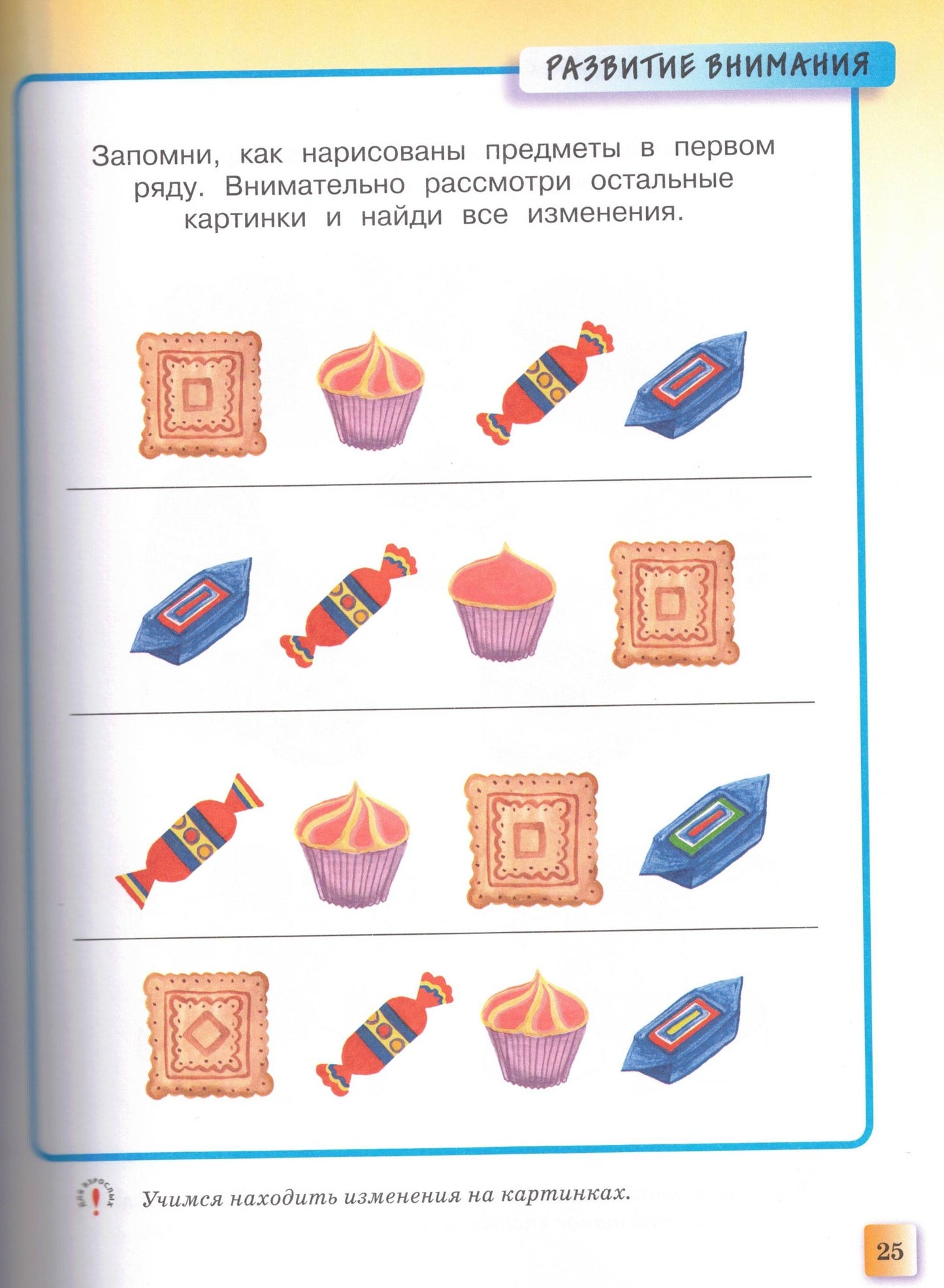 Развивающие тесты (4-5 лет)