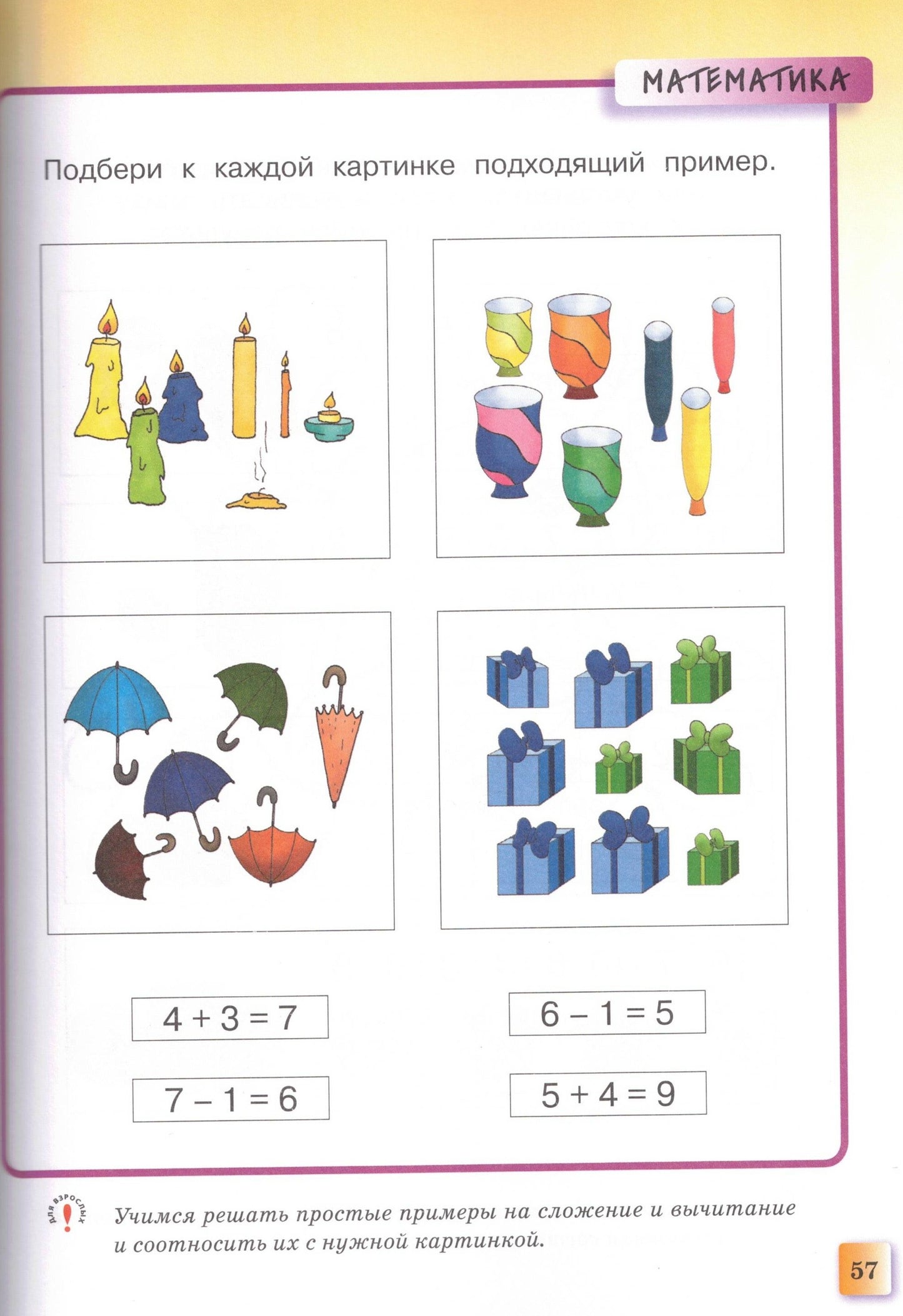 Развивающие тесты (4-5 лет)