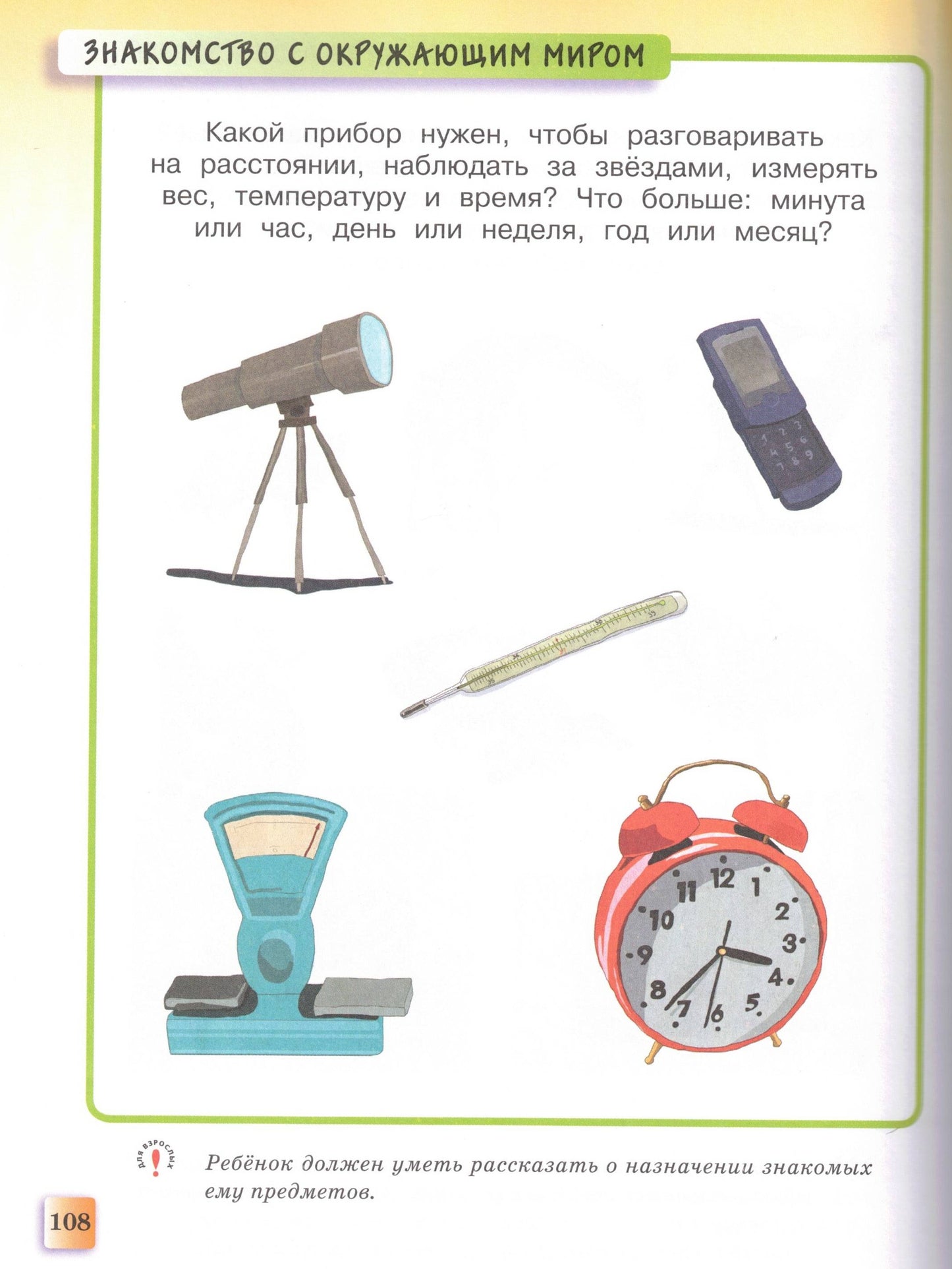 Развивающие тесты (4-5 лет)