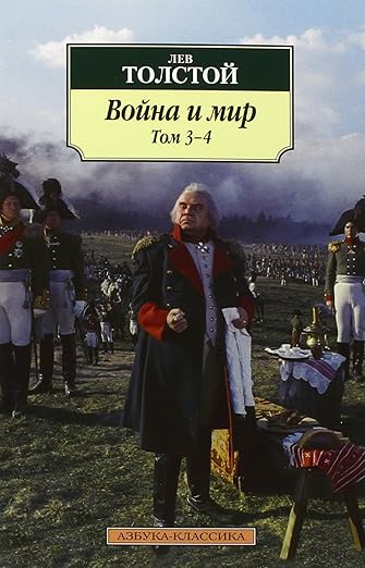 Война и мир в 2 книгах