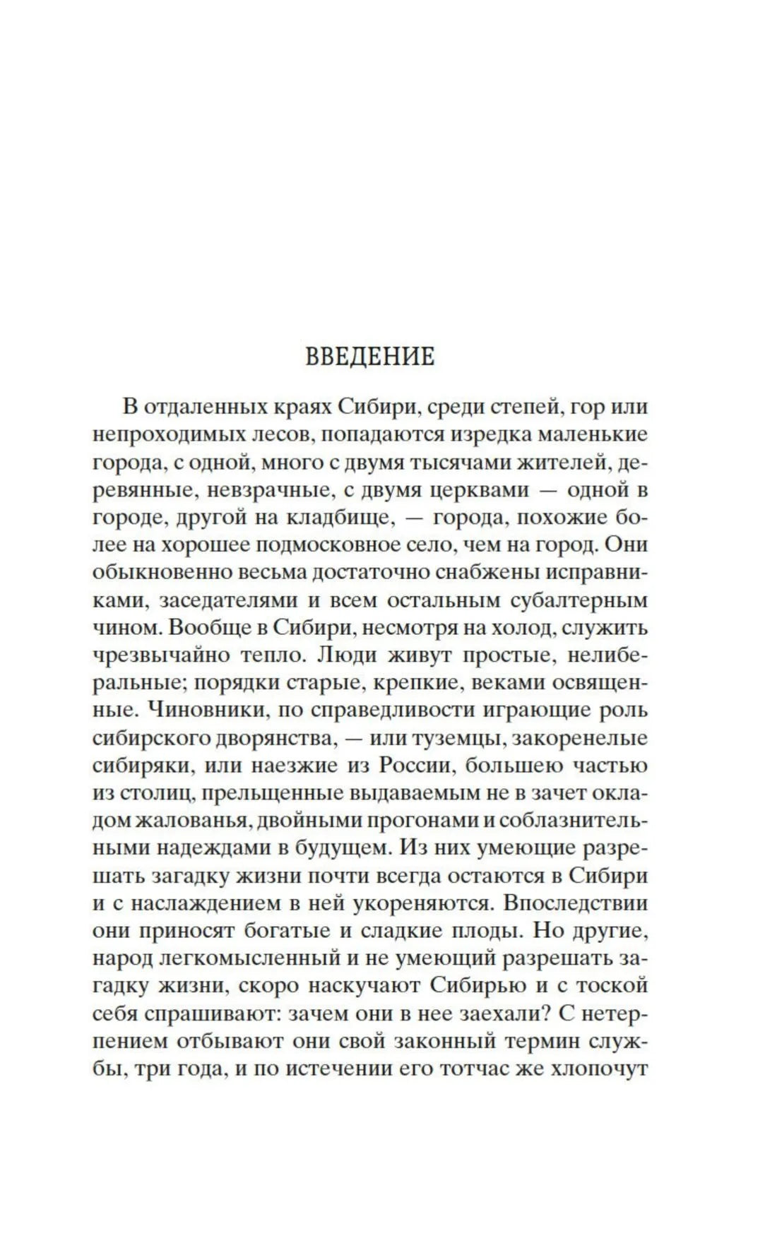 Notes from the House of the Dead