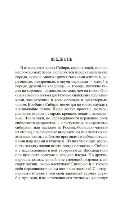 Notes from the House of the Dead
