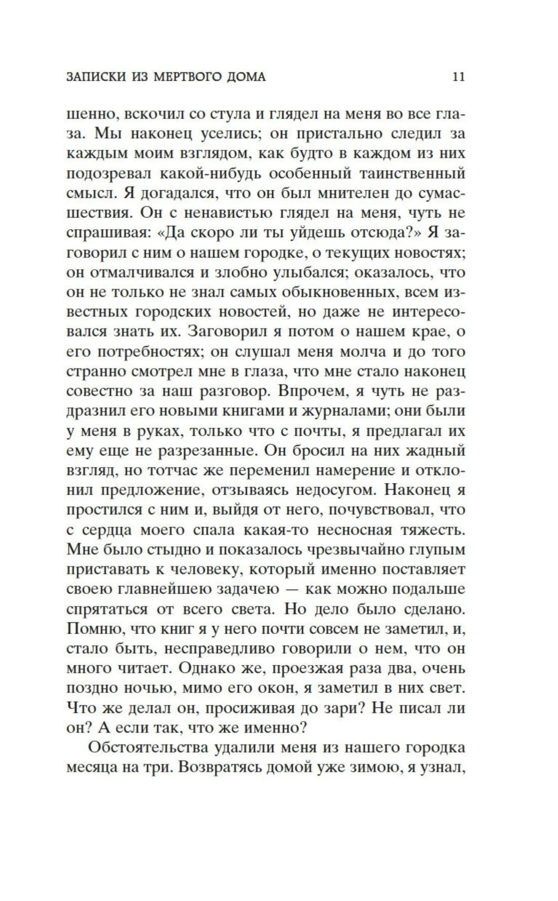 Notes from the House of the Dead