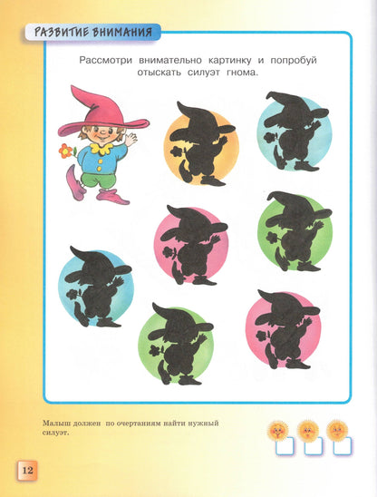 Тесты (3-4 года)