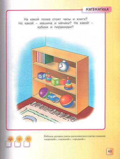 Тесты (3-4 года)