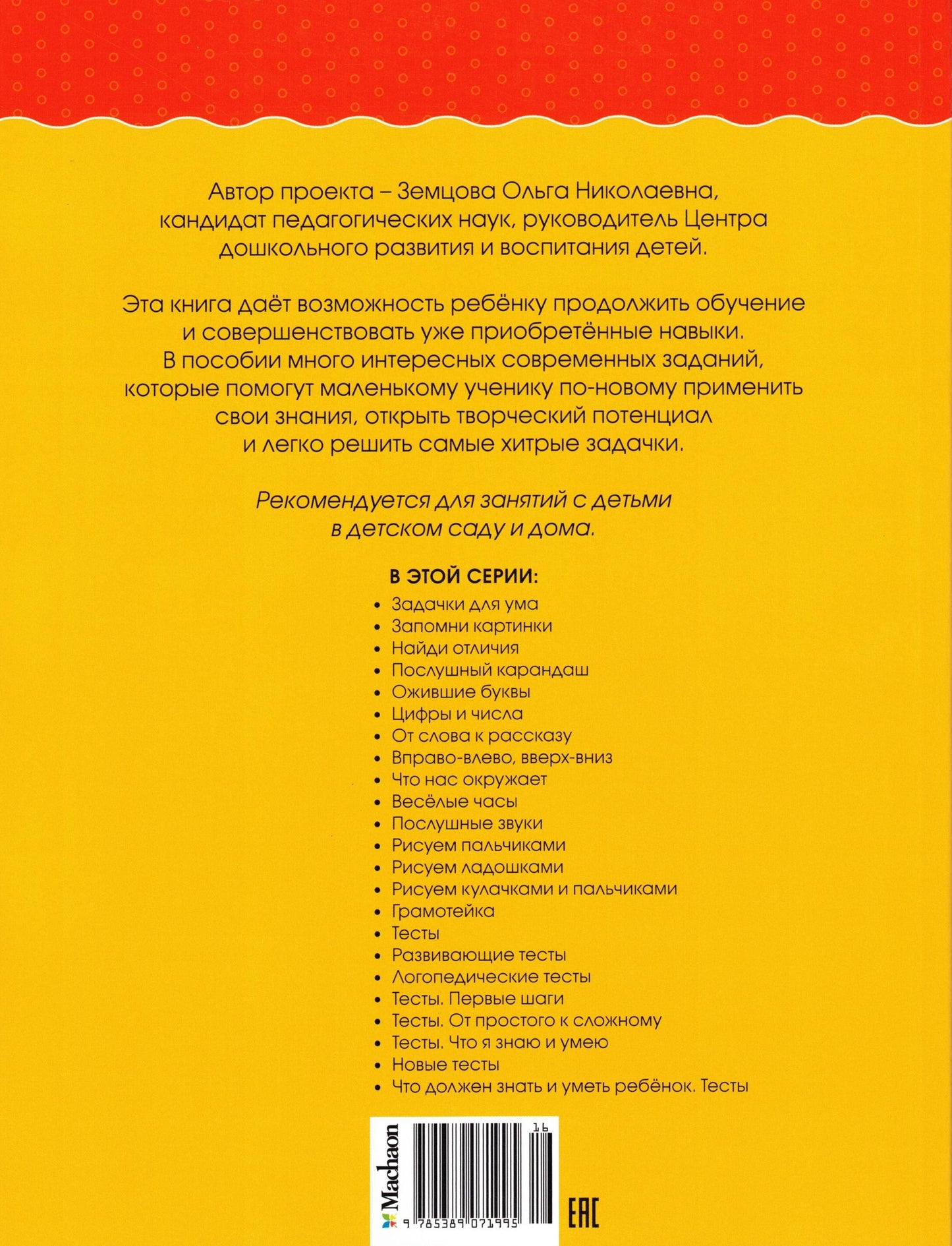 Развивающие тесты (2-3 года)