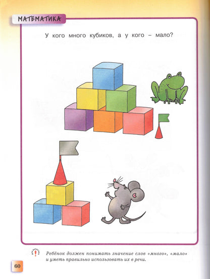 Развивающие тесты (2-3 года)