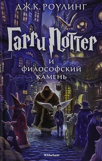 Harry Potter and the Philosopher's Stone