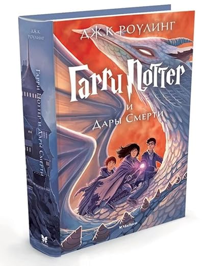 Harry Potter and the Deathly Hallows