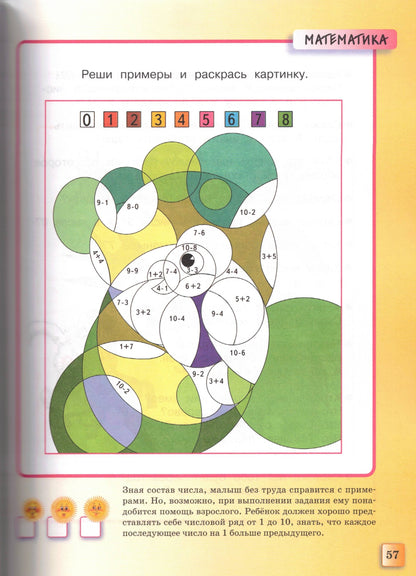 Тесты (4-5 лет)