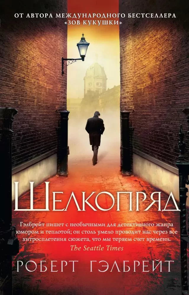 The Big Book (p/b)/Galbraith R./The Silkworm (p/b)