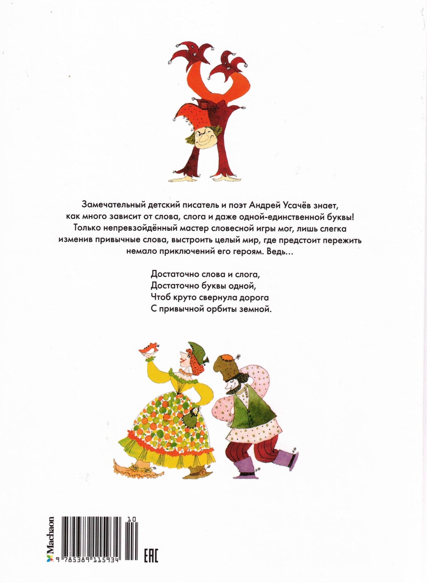 Малуся и Рогопед