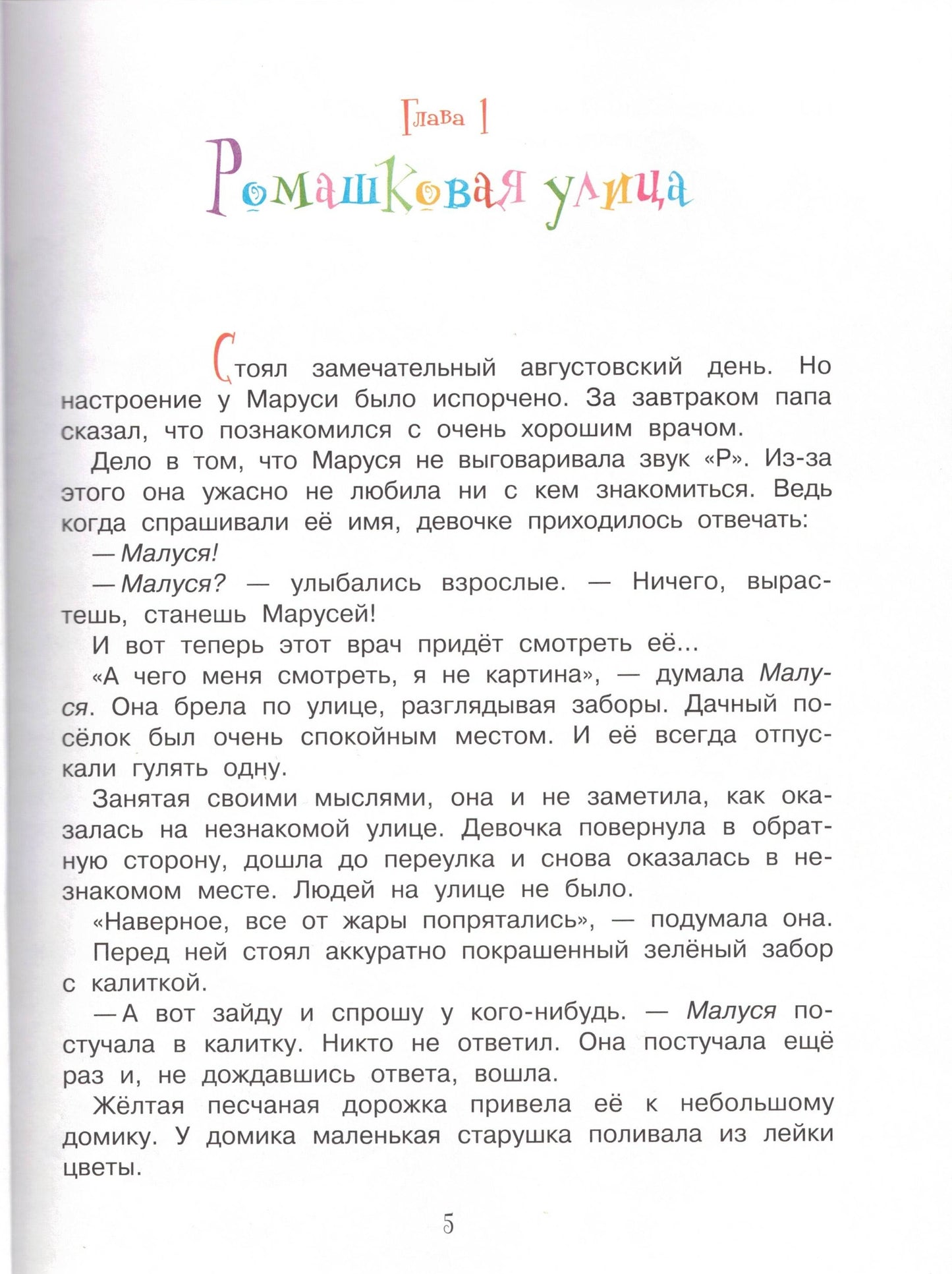 Малуся и Рогопед