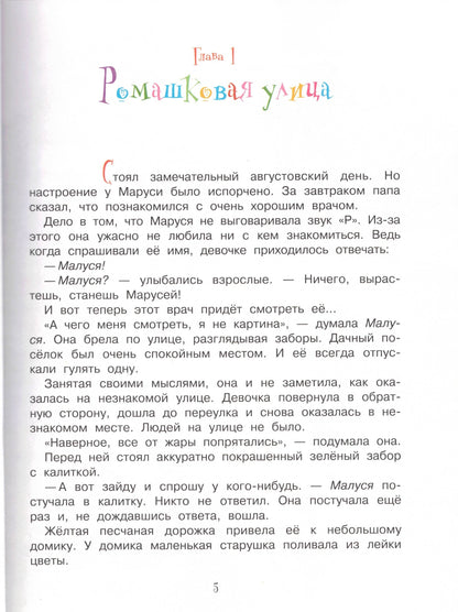 Малуся и Рогопед