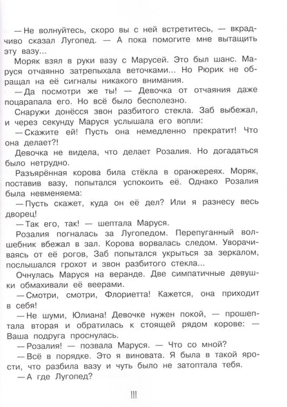 Малуся и Рогопед