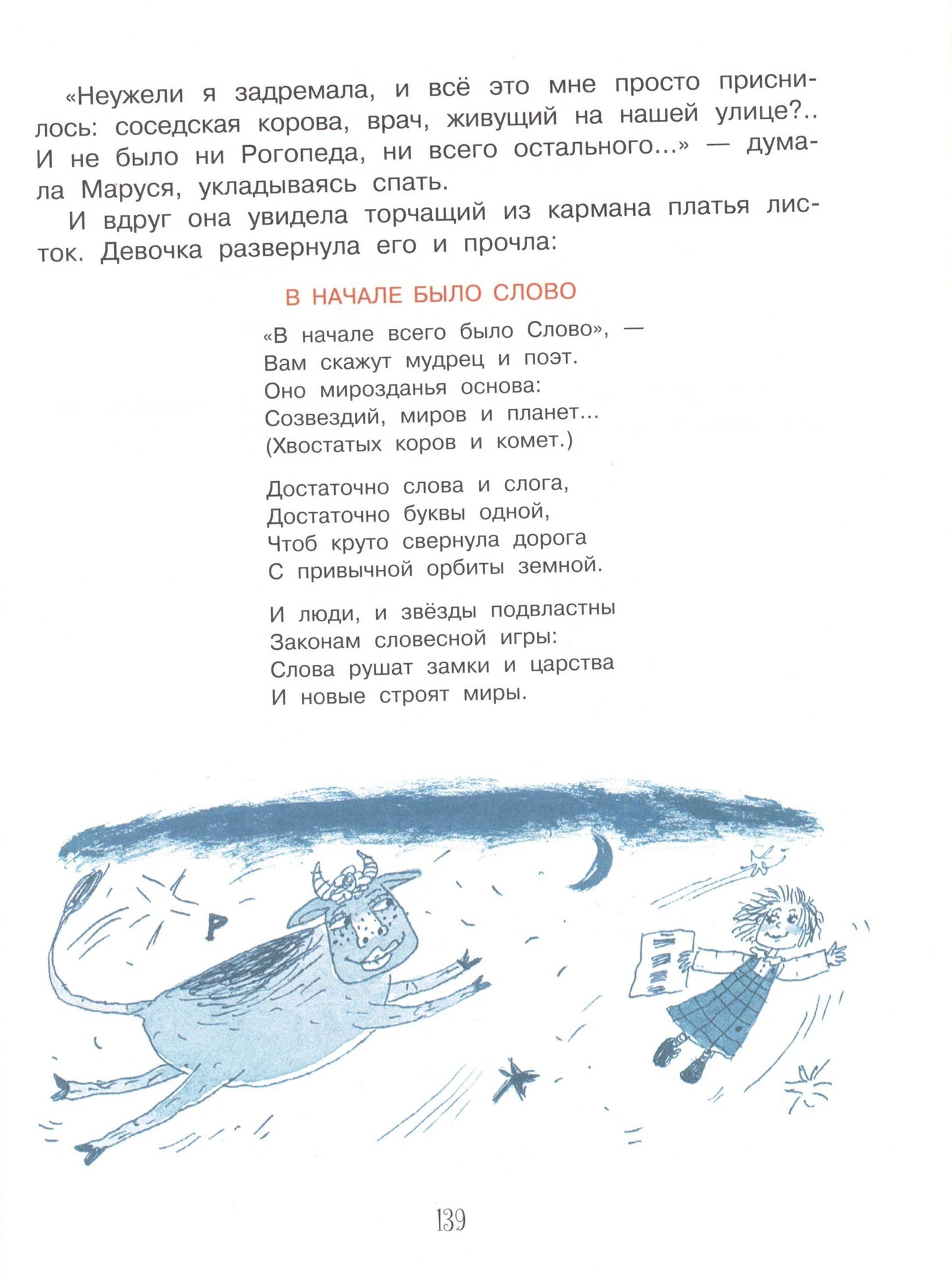 Малуся и Рогопед