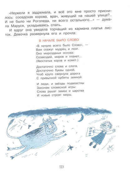 Малуся и Рогопед