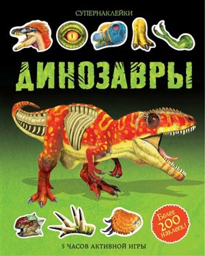 Cheaper Together: Dinosaurs + Ogres and Little Dinosaur