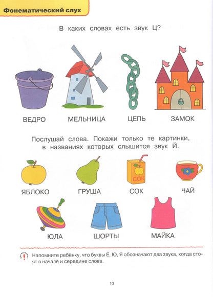 Логопедические тесты (4-5 лет)