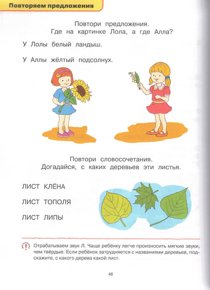 Логопедические тесты (4-5 лет)