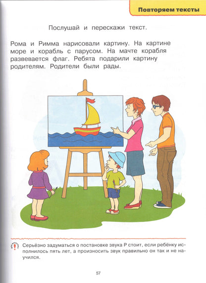 Логопедические тесты (4-5 лет)