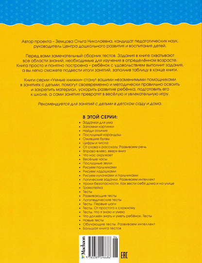 Новые тесты (2-3 года)