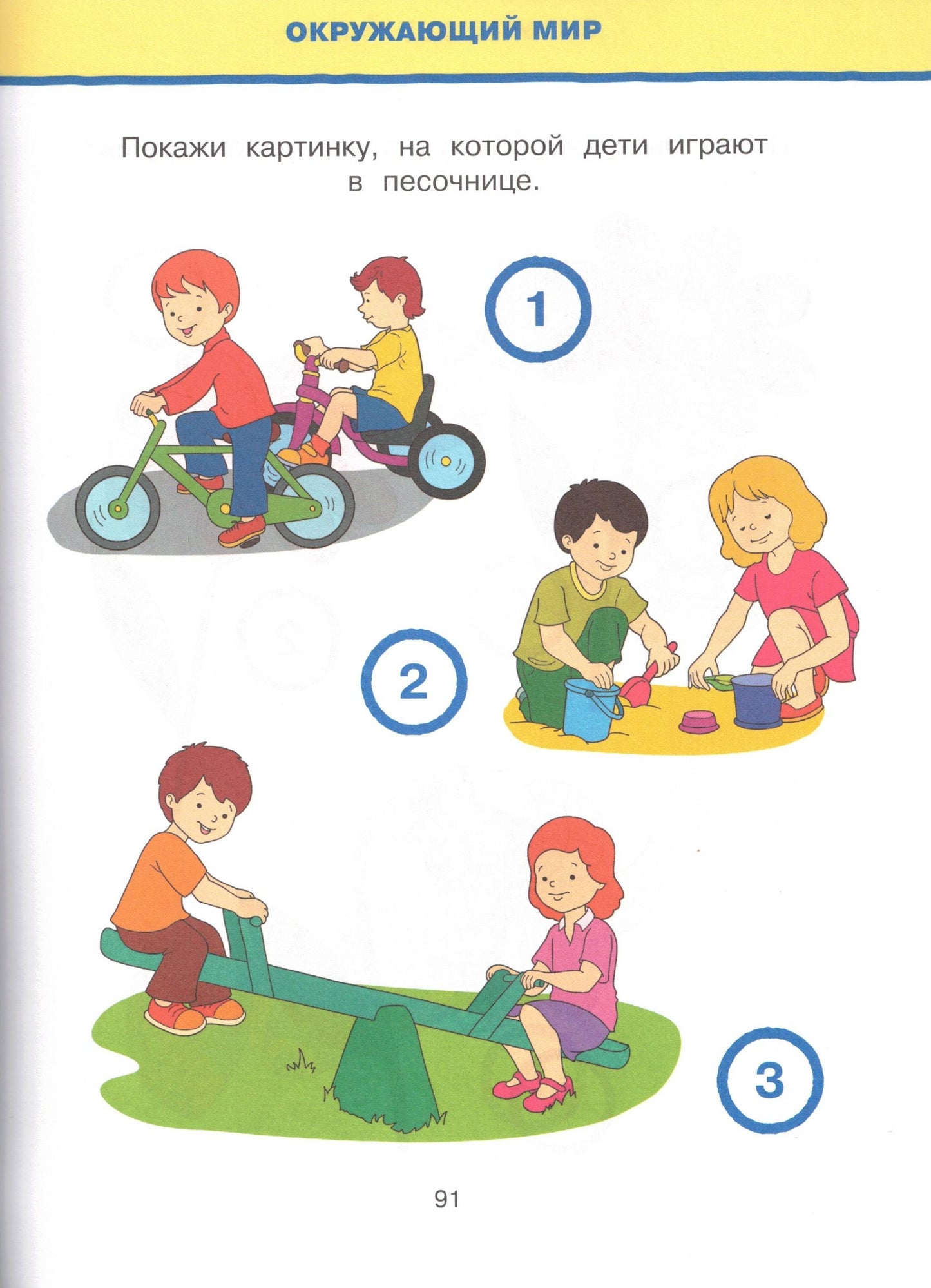 Новые тесты (2-3 года)