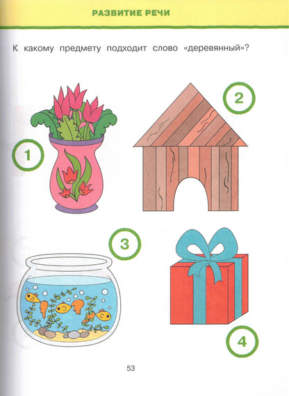 Новые тесты (3-4 года)