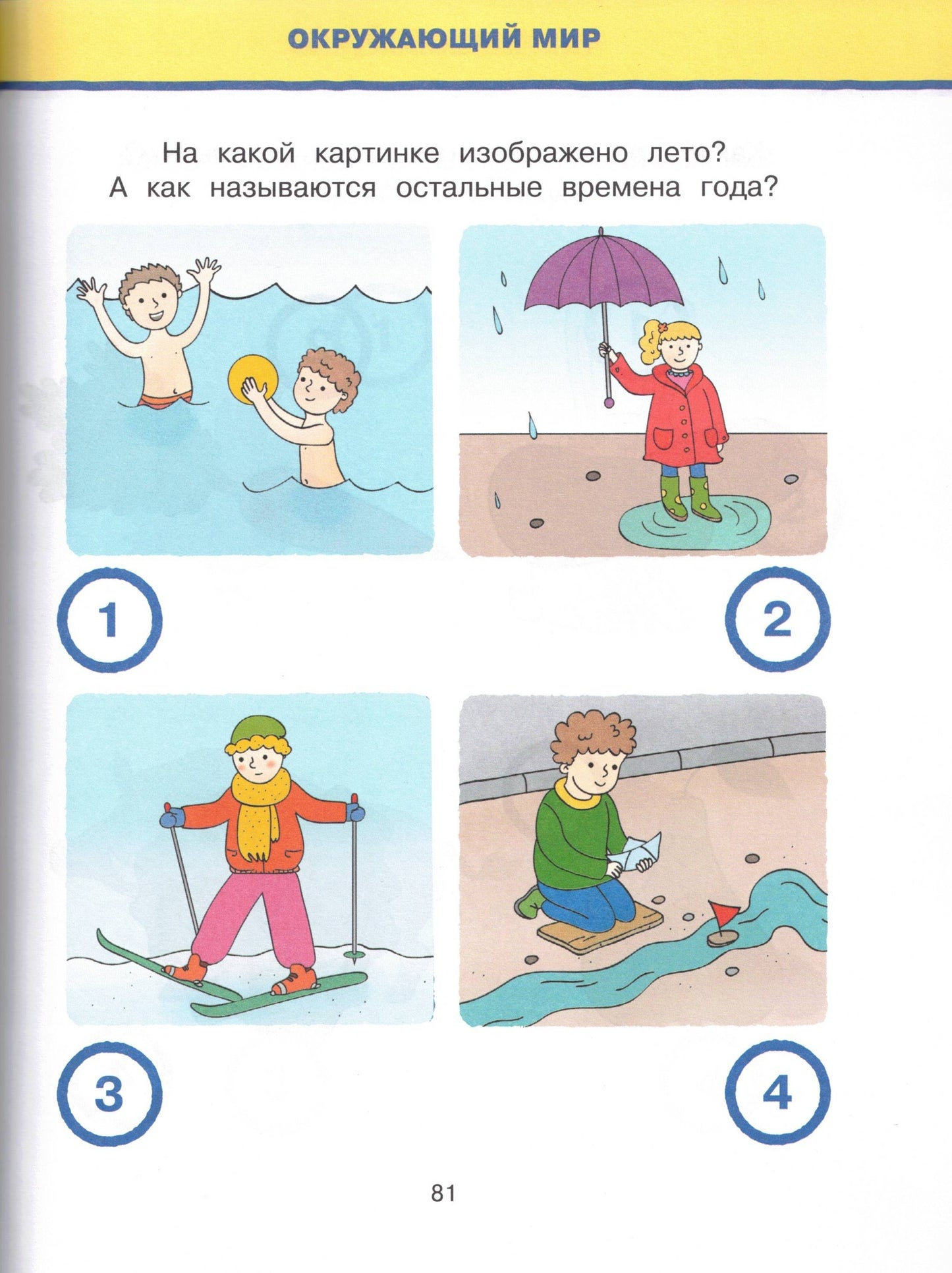 Новые тесты (3-4 года)