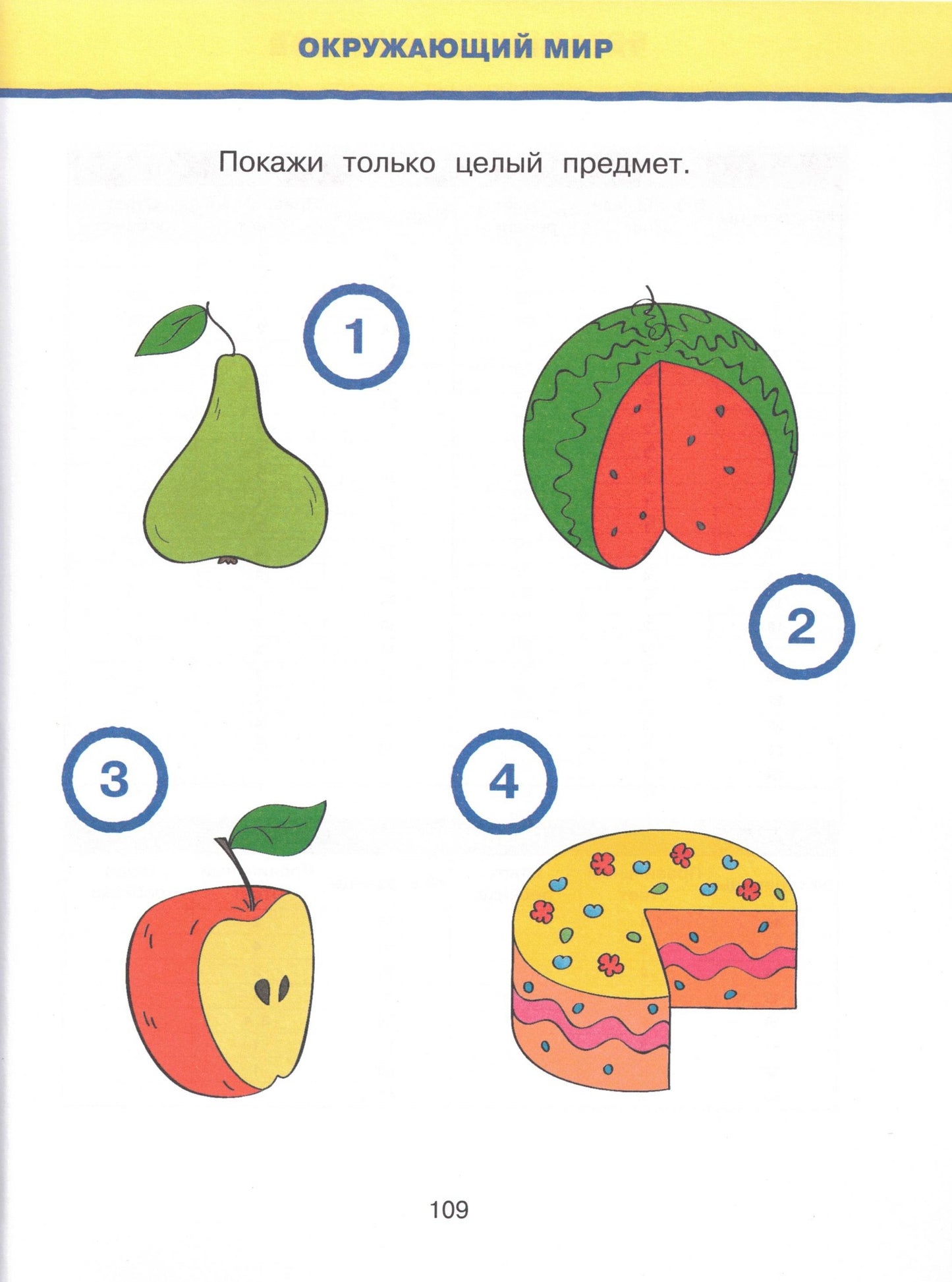 Новые тесты (3-4 года)